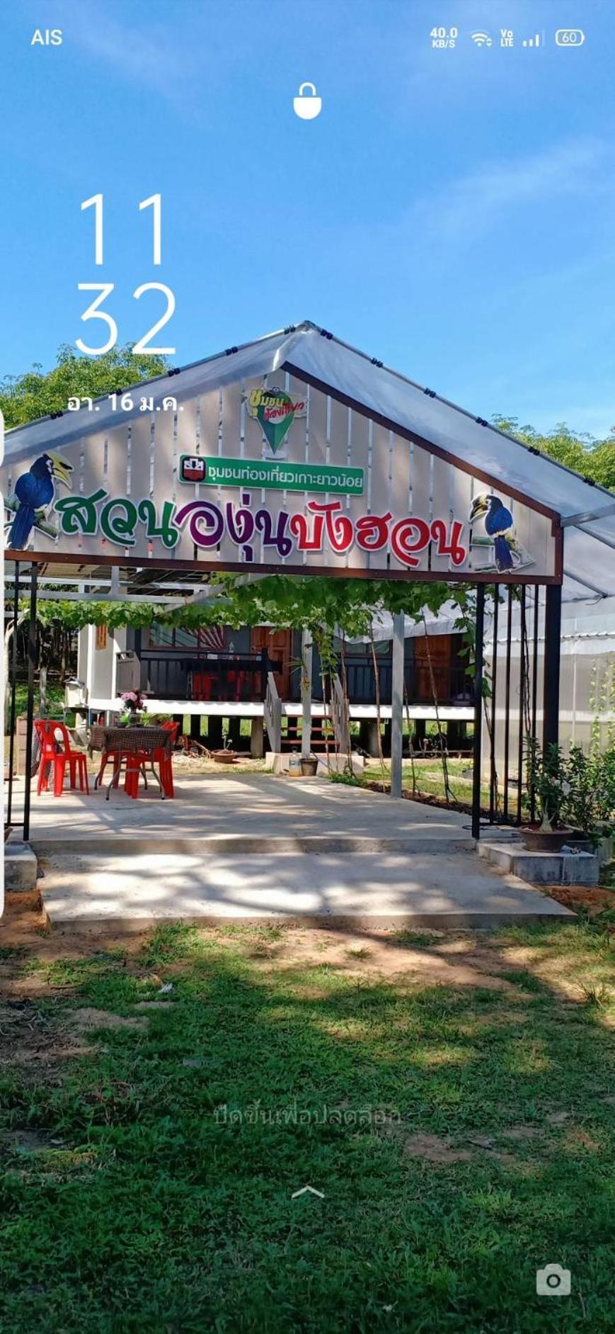 Bang Hon Homestay Ko Yao Noi Zewnętrze zdjęcie